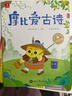 学而思 摩比爱古诗全4册+1册闯关游戏书 适用于5-8岁儿童故事阅读启蒙 可点读 80首经典古诗 实拍图