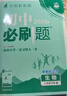 2026初中必刷题 生物八年级下册 人教版 初二教材同步练习题教辅书 理想树图书 实拍图
