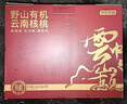 京东京造野山有机云南薄皮核桃2.5kg高山核桃云中之巅年货坚果礼盒送礼5斤 实拍图