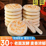 潼香源白吉馍 肉夹馍饼胚 陕西特产肉夹馍饼速食早餐饼 白吉饼 白吉馍80g*30个 实拍图