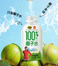 椰谷（YEGU）椰子水椰汁饮料天然电解质孕妇小孩可喝NFC果汁饮品 246g*20瓶/2箱（便携装） 实拍图