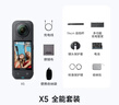 影石（Insta360）【再省300】X5 全景运动相机8K高清防抖防水手持口袋摄像机旅行Vlog摩托车滑雪相机（全能礼盒） 实拍图