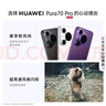 HUAWEI Pura 70 Pro 罗兰紫 12GB+512GB 超高速风驰闪拍【鸿蒙系统4.2 适配主流APP】 实拍图