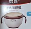 世喜宝宝辅食碗 儿童注水保温碗吸盘碗PPSU内碗+训练勺儿童餐具套装 实拍图