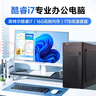 华硕（ASUS）品牌【14代酷睿i7】台式电脑独显商务办公主机大额补贴家用炒股游戏设计渲染企业全套组装电脑 二：酷睿i5丨8G丨756G丨商用办公显卡 华硕单主机【五年质保+国行带票+送礼品】 实拍图