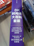 京东尊享 DK时间线大百科套装（共2册）赠双面折页 全家共读家庭藏书 中小学推荐阅读 DK历史博物馆 DK大百科 DK时间线上的全球史+DK时间线上的科学史 中信出版社 实拍图