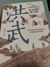 华章大历史009·洪武：朱元璋的成与败《饥饿的盛世》姊妹篇张宏杰著朱元璋传人物研究历史明清史书籍 实拍图