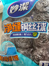 妙洁 净缝钢丝球 12只装 紧密钢丝圈易贴表面 厨房灶台洗碗去污耐用 实拍图