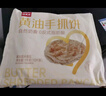 西贝莜面村 黄油手抓饼800g 8片装 儿童早餐手抓饼半成品原味速食食品煎饼 实拍图