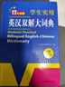 新编正版学生实用英汉双解大词典 多功能英语字典词典小学初中高中工具书牛津中阶汉英词典辞书 实拍图