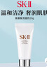 SK-II氨基酸洗面奶20g温和洁面 skii 女生护肤品 生日新年礼物sk2 实拍图