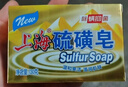 上海香皂硫磺皂肥皂除螨沐浴洗澡洗头洗脸洗发控油硫磺沐浴男130g 实拍图