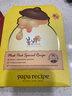 春雨（Papa recipe）黄红蜂蜜面膜套装 补水保湿深度锁水过节礼物女友 共30片 实拍图