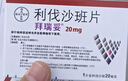 【原研进口】拜瑞妥 利伐沙班片20mg*7片/盒 实拍图