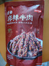 京东京造麻辣牛肉560g四川零食小吃 夜宵冷吃解馋 牛肉干肉脯 实拍图