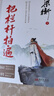 把栏杆拍遍（套装共6册 课本中的作家梁衡全新文集，一份送给全国学生的语文“大礼包”） 实拍图