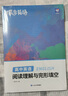 蝶变学园 高中英语阅读理解与完形填空专项训练 高一高二高三高中英语阅读完型语法填空练习册 2026高考生总复习资料英语阅读理解 全国通用 实拍图