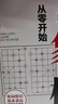 从零开始学象棋 象棋布局常识基本杀法残局的生死型象棋教学入门书籍 实拍图