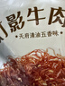 棒棒娃 灯影牛肉丝五香味360g 休闲牛肉干肉脯零食四川特产灯影丝 实拍图