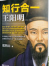 知行合一王阳明（百万读者的心学入门书！度阴山力作，樊登、书单来了等推荐！）新老版本混发 实拍图