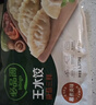 必品阁王饺子 黑猪肉莴笋味350g/袋 10只装 早餐夜宵 生鲜速食 煎饺锅贴 实拍图