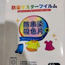 小林康夫防串色洗衣片50片吸色片纸色母片防染色衣物染色片洗衣机专用神器 实拍图