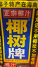 椰树牌 正宗椰子汁  330ml*24盒整箱装  植物蛋白饮料 年货送礼 实拍图