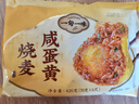 一旬一味咸蛋黄烧麦420g6只 儿童糯米大烧卖  家庭速冻早餐加热即食半成品 实拍图