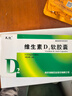 [天悦]维生素D2软胶囊 0.125mg*20粒 2盒装 实拍图