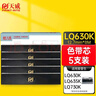 天威LQ630K色带芯5支装适用爱普生LQ615KII 630KII 615K 635K 730K 730KII 735KII 610KII 635KII 80KF 实拍图