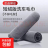 擦车专用毛巾高级洗车专用毛巾加厚强吸水不掉毛无痕擦车布擦车巾 一条装星空灰-强力吸水+不伤车漆 专业擦车巾（小号）30*30cm 实拍图