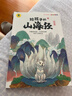 给孩子的山海经 完整无删减故事古代神话寓言故事外国山海经三四五年级儿童课外阅读书籍彩绘全注音版（全6册） 实拍图