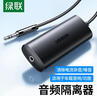 绿联3.5MM音频隔离器  音频降噪滤波器共地干扰隔离器适用AUX音频车载音响箱功放过滤杂音电流声90491 实拍图