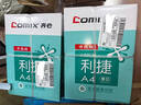 齐心（COMIX）利捷A4打印纸 70g 500张*5包 双面顺滑畅打a4复印纸 办公商务采购首选 整箱2500张【口碑复购王】 实拍图