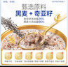 穗格氏高纤奇亚籽黑麦片700g 健身代餐即食营养燕麦片早餐谷物无糖精钠 实拍图
