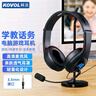 科沃 【热销20w+】电脑耳机头戴式有线 学生网课学习话务会议英语听力考试考研直播耳麦带麦克风3.5mm 实拍图
