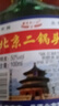 【口粮酒精选】北京二锅头清香型高度桶装瓶装泡药酒白酒 多度数 50度 100mL 1瓶 实拍图