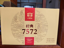 大益TAETEA茶叶普洱茶熟茶7572饼茶盒装150g*5饼经典标杆口粮茶自饮 实拍图