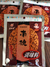 南街村 南德调味料麻辣味河南汤凉拌炒菜烧烤粉厨房 清真鸡汁120g(3袋) 实拍图