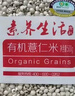 素养生活 有机薏仁米1斤/袋 小粒薏米 薏米仁 粥米伴侣 杂粮粗粮真空包装 实拍图
