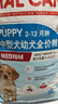 皇家狗粮 幼犬狗粮 幼犬奶糕 宠物中型犬MEJ32全价犬粮2-12月15KG 实拍图
