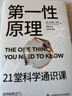 第一性原理 21堂科学通识课 《奇怪的知识增加了》作者马库斯·乔恩全新力作 科普读物畅销书 实拍图