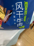 蒙都 风干牛肉干 混合口味 净含量600g 约七成风干 休闲零食 清真 实拍图