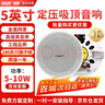 先科（SAST）5英寸定压吸顶喇叭天花音响 吊顶背景音乐嵌入式商场店铺公共广播音箱YS1-5 实拍图