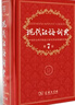 现代汉语词典第7版2025新版赠多功能数字词典1年使用权 商务印书馆最新版中小学生语文常备工具书 可搭购教材教辅现汉7古汉语常用字字典牛津高阶英语词典作文书成语古代汉语词典 实拍图