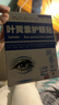 宣医通 叶黄素护眼贴缓解眼部疲劳视疲劳学生成人冷敷贴眼睛干涩润目贴 实拍图