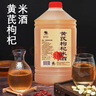 莫干山黄芪枸杞米酒 糯米酒醪糟 6度养生酒低度酒2.5L 实拍图