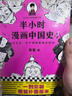 【混子哥边画边讲代表作】半小时漫画史记（全5册）（史记本来就是故事会，读起来一点都不累！）半小时漫画文库 陈磊·半小时漫画团队中小学生课外阅读书 科普漫画 实拍图