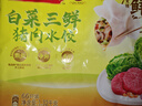 湾仔码头白菜三鲜猪肉水饺1320g66只早餐速食面点速冻饺子 实拍图