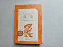 简爱 初三 九年级 必读 初中名著阅读课外书目 正版原著完整无删减 夏洛蒂勃朗特 人民文学出版社 实拍图